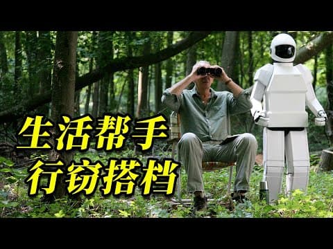 冷门科幻神片：空巢老人与一台智能机器人相依为命，结尾非常深刻《机器人与弗兰克》