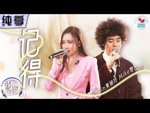 记得-黄丽玲/曾比特